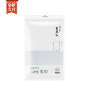 一次性便携毛巾 (两包4条毛巾)