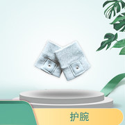 护腕
