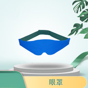 眼罩