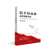信不信由你（宇航内部学习资料）