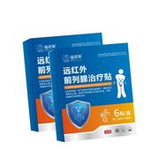远红外前列腺治疗贴